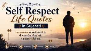 Self Respect Life Quotes in Gujarati