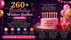 Birthday Wishes Quotes in Tamil